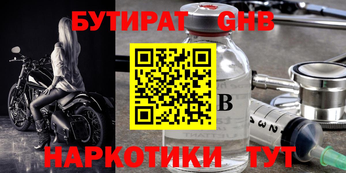 Бутират  Вход с VPN  Полевской  БУТИРАТ бутик 