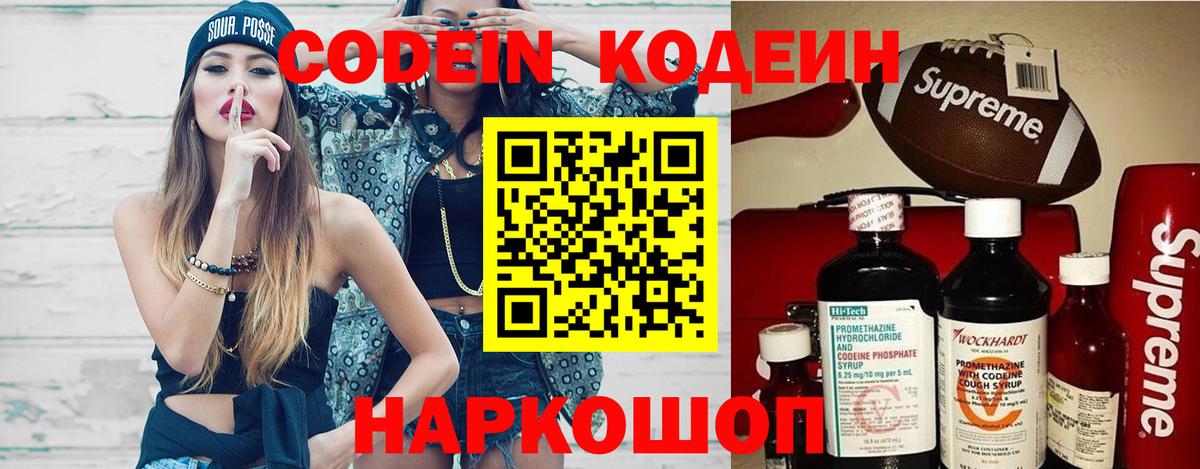 Codein напиток Lean (лин)  Codein напиток Lean (лин)  Полевской  Вход с VPN 