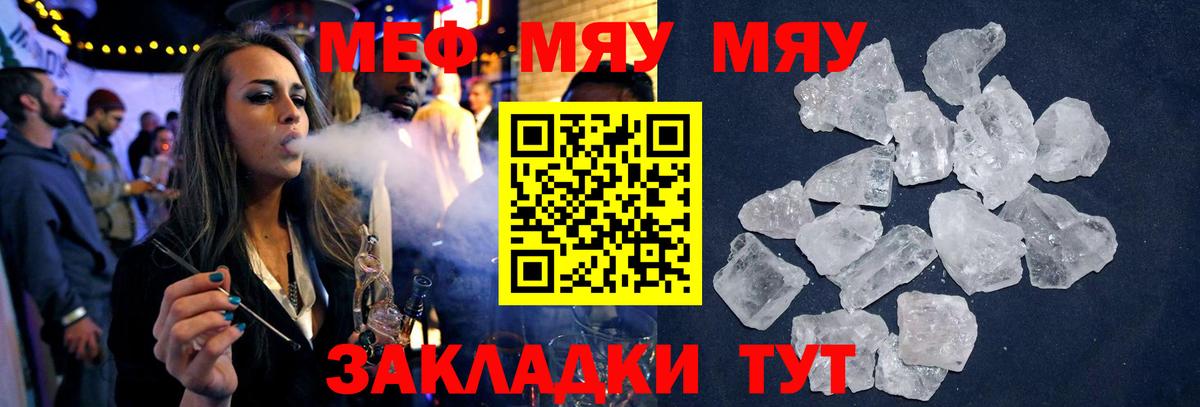 МЕФ мяу мяу  МЯУ-МЯУ мяу мяу  Вход с VPN  Меф  Полевской 